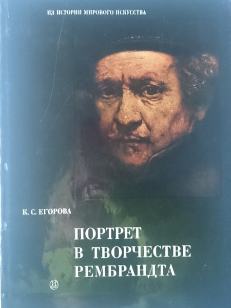 Portret v tvorcestve Rembrandta