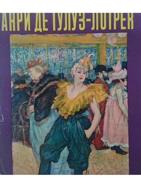 Anri de Tuluz-Lotrek