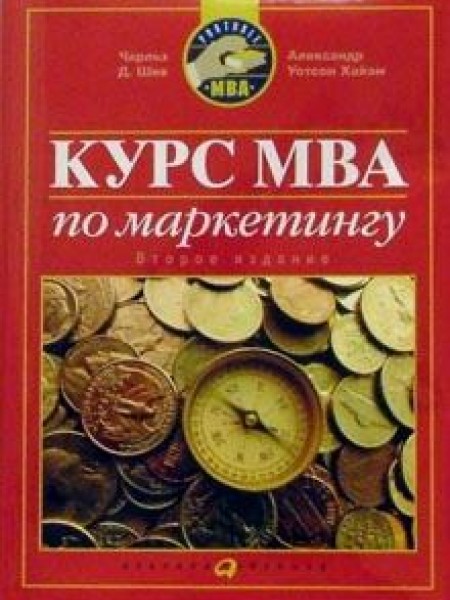 Kурс мва по маркетингу 