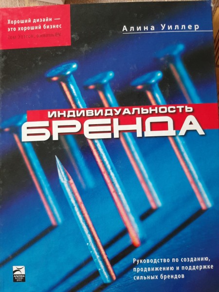 индивидуальность бренда