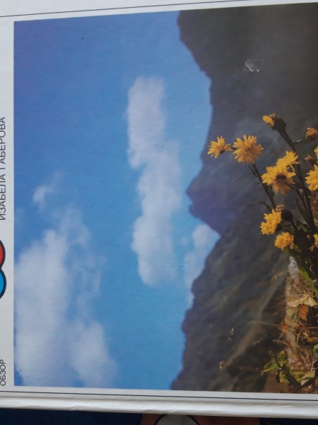 Цветовой атлас растений