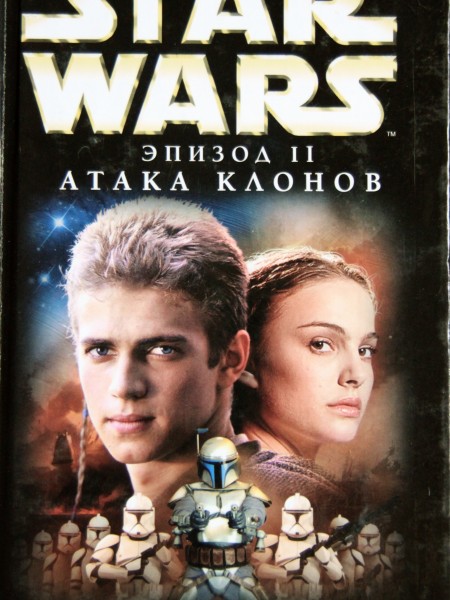 Star Wars: Эпизод 2 Атака клонов