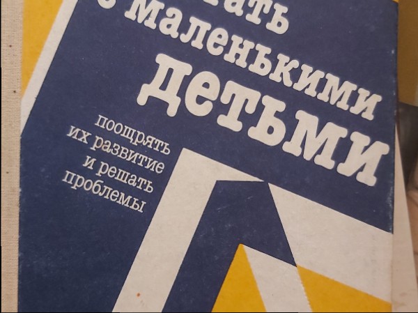 Работать с маленькими детьми