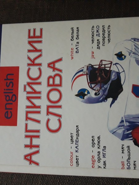 Как запоминать английские слова