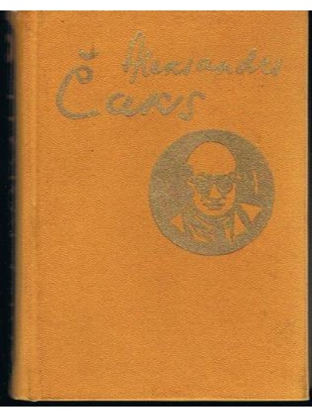 Raksti 4.sējums Čaks