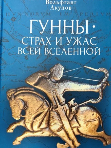 Гунны - страх и ужас всей Вселенной 