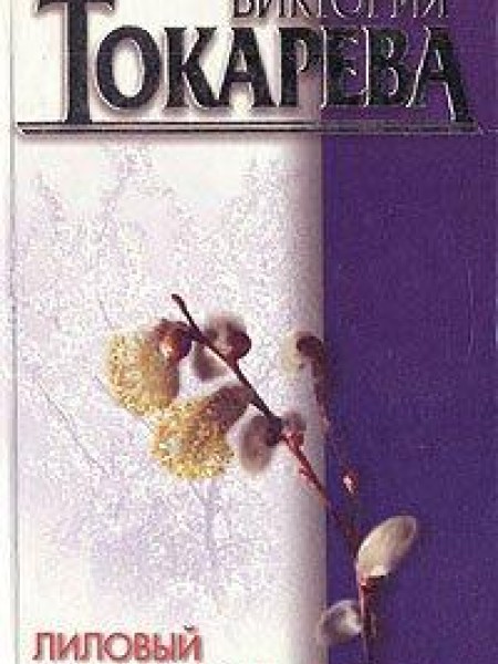 Лиловый костюм