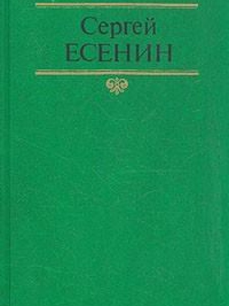 Собрание сочинений. Том 1