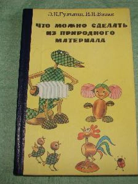 Что можно сделать из природного материала