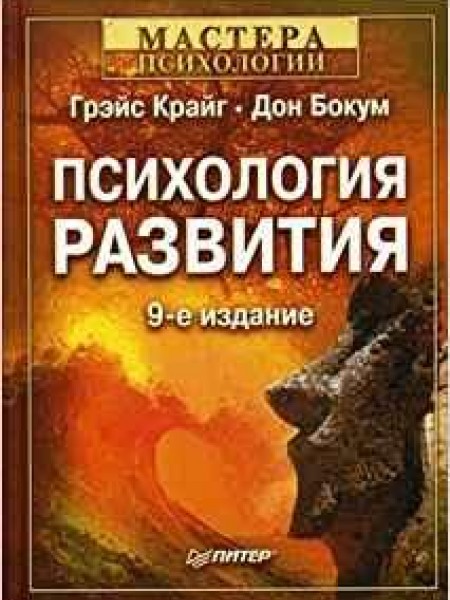 Психология развития