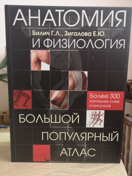 Lielais populārais atlass