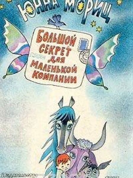 Большой секрет для маленькой компании