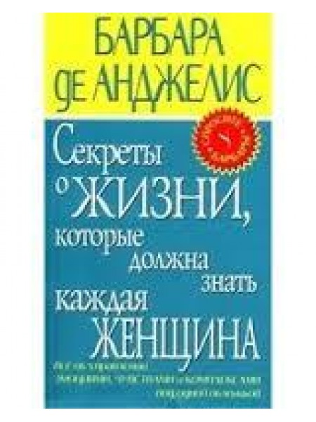 Секреты о жизни