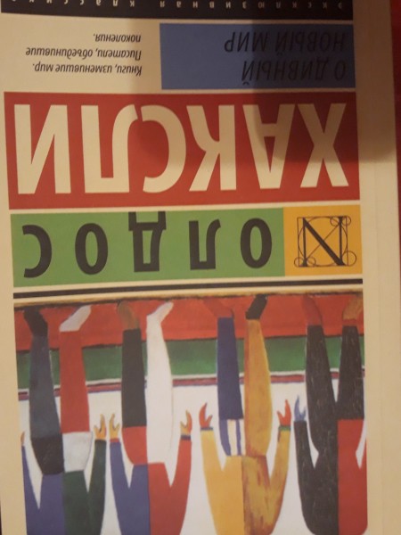 О дивный новый мир