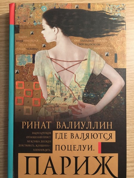 Где валяются поцелуи