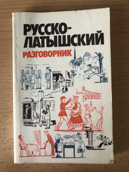 Pусско латышский разговорник