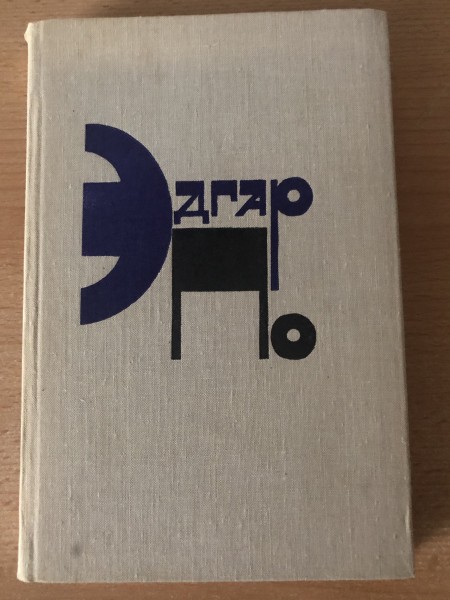Эдгар По рассказы