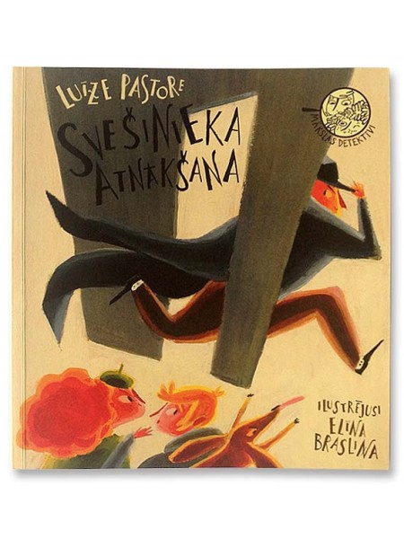 Svešinieka atnākšana