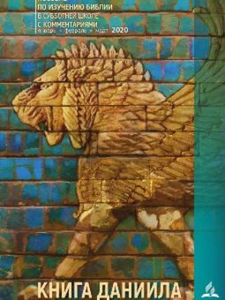 Книга Даниила