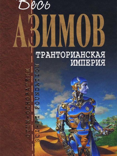 Транторианская империя