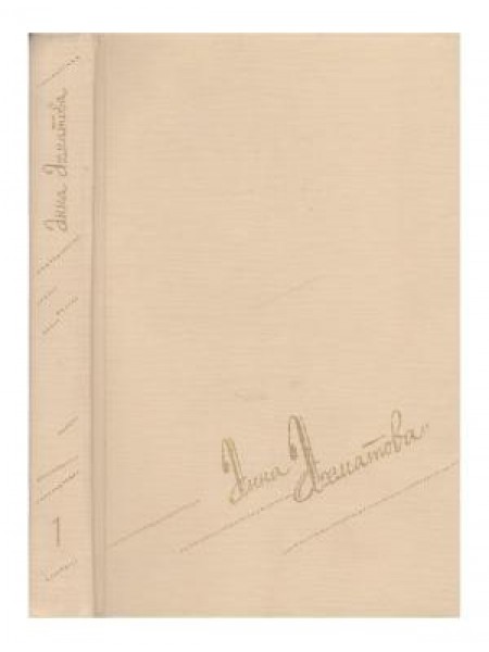 Сочинения в двух томах. Том первый