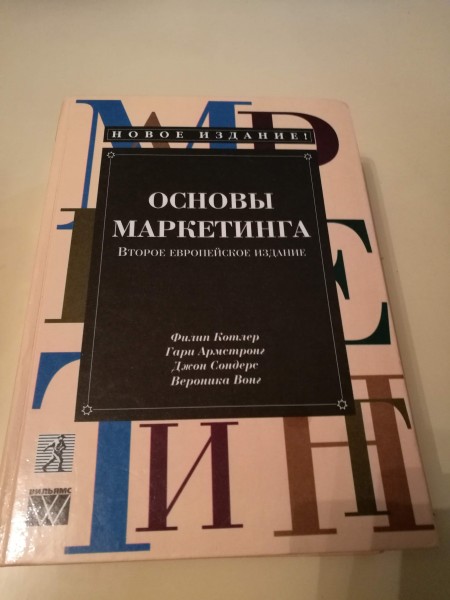 Основы Маркетинга