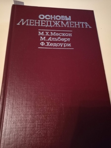 Основы менеджмента
