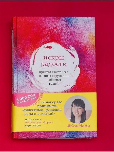 Искры радости