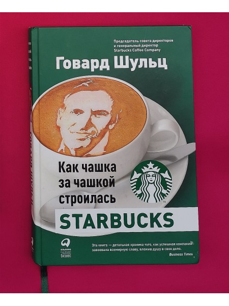 Как чашка за чашкой строилась Starbucks