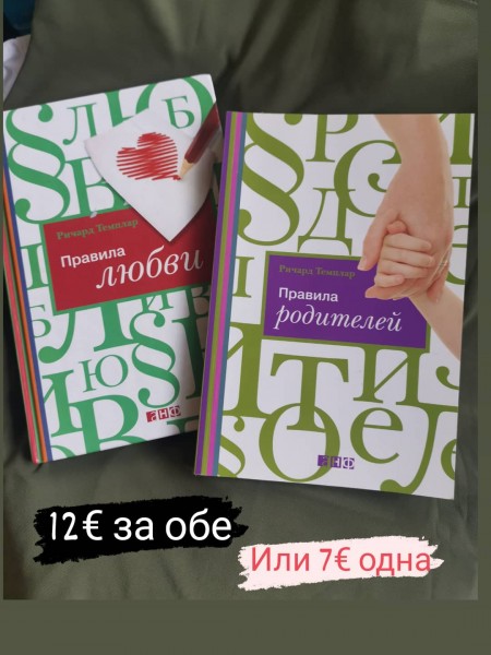 Правила Родителей