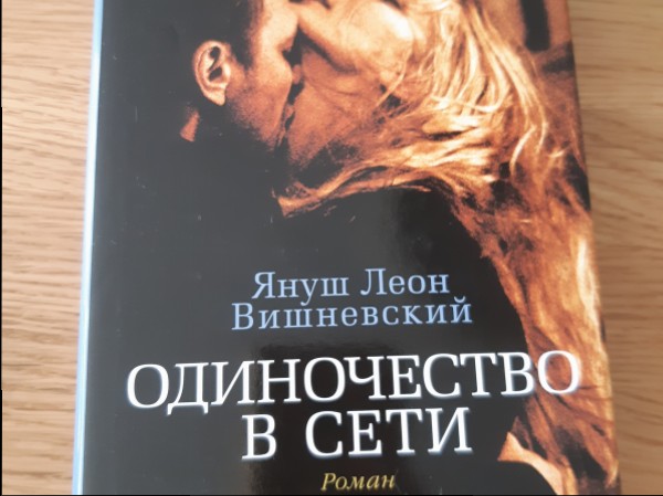 Одиночество в сети