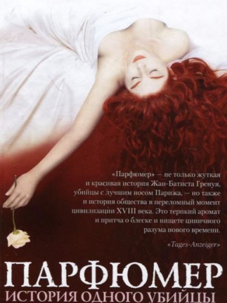 Парфюмер