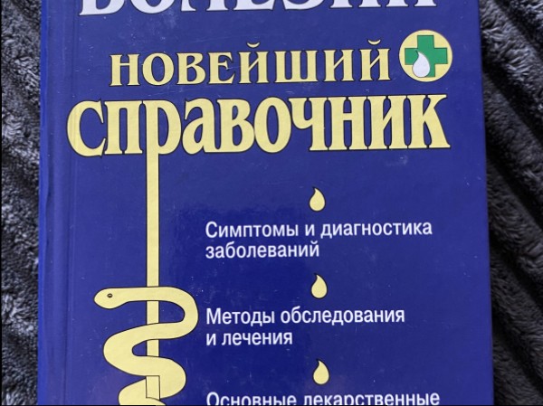 Детские болезни