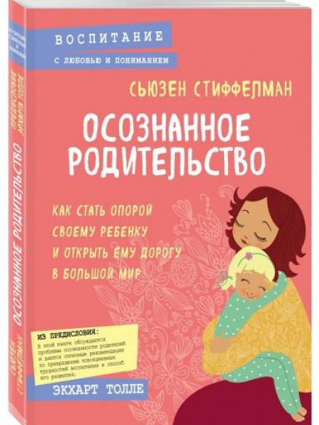 Осознанное родительство