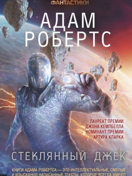 Стеклянный Джек - (bezmaksas piegāde uz pakomātu)