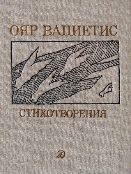 стихотворения