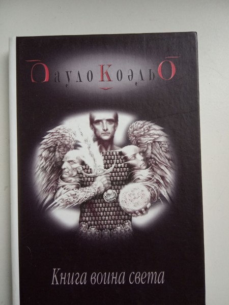 Книга война света