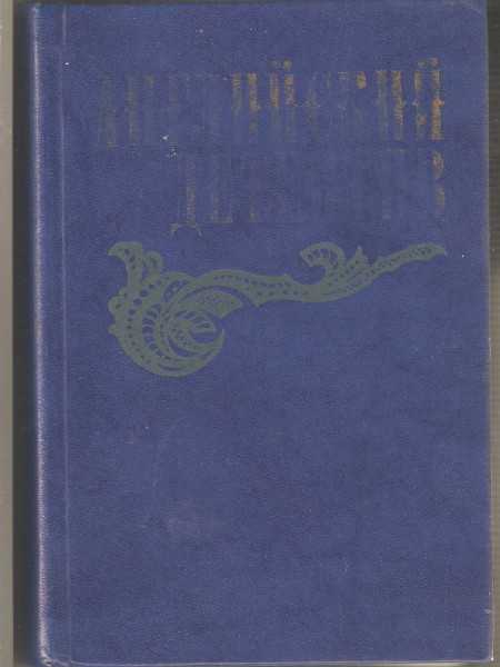 Английский детектив