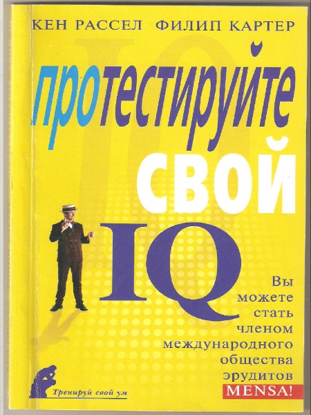 Протестируйте свой IQ