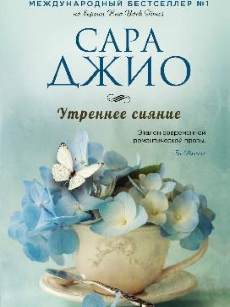 Утреннее сияние