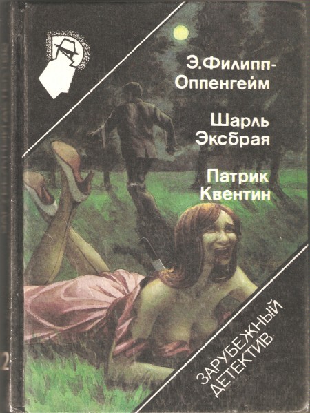 Зарубежный детектив