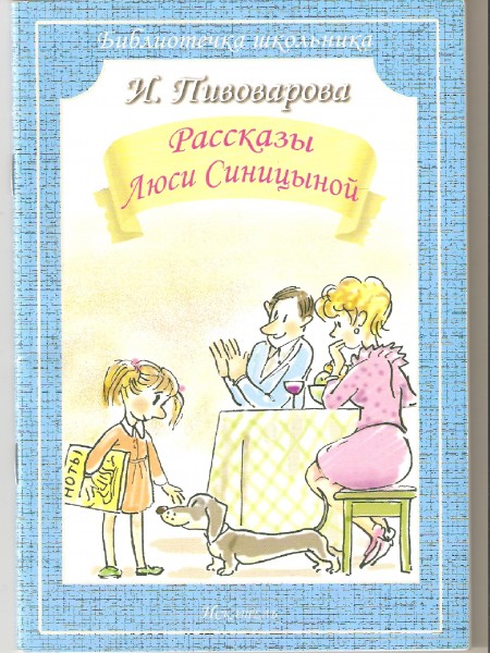 Рассказы Люси Синицыной