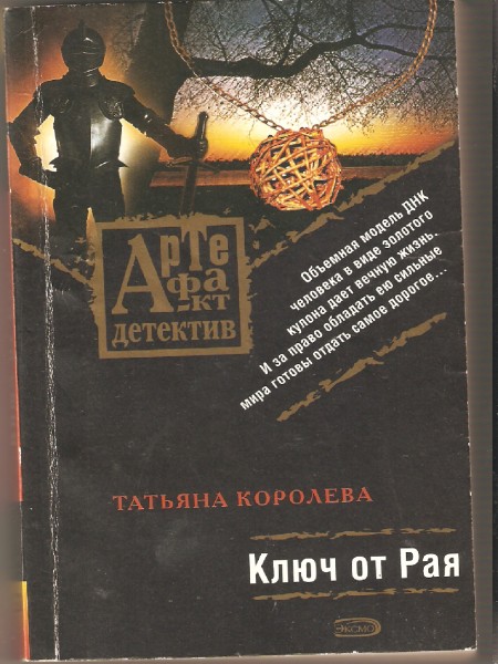 Ключ от рая