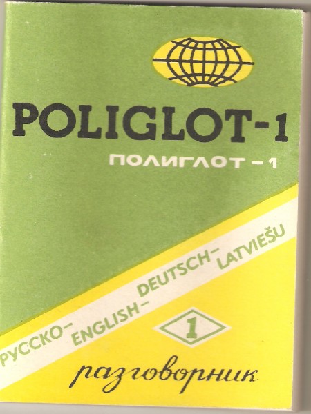 Русско-англо-немецко-латышский разговорник