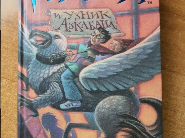 Garri Potter i uznik Azkabana