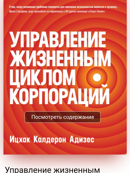 Управление жизненным циклом корпораций