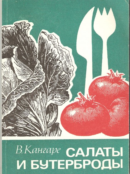 Салаты и бутерброды