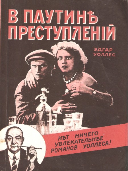 В паутине преступлений