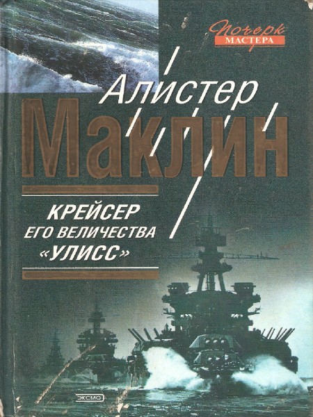 Крейсер его величества 