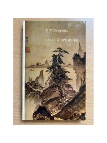 Краски времени